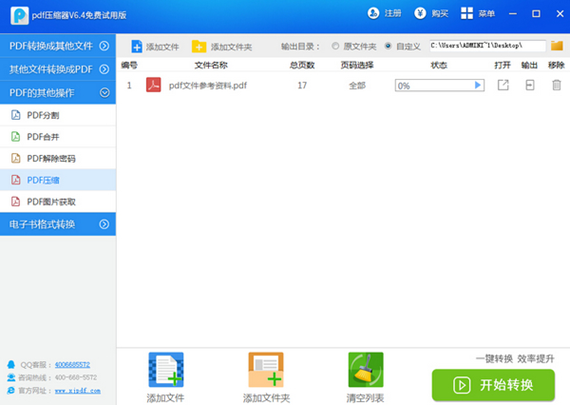 pdf压缩软件截图1