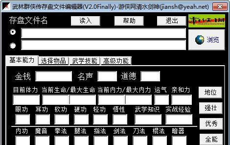 武林群侠传修改器截图1