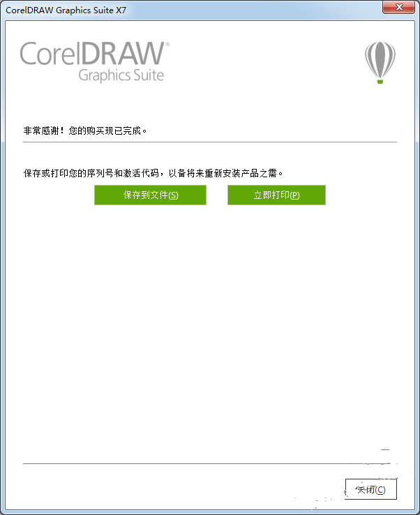 coreldrawx7破解版10