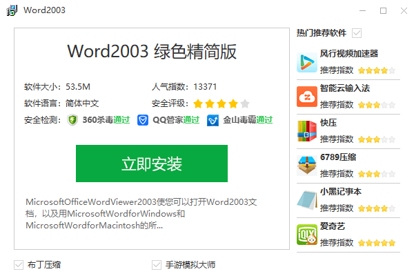 2003word免费截图2