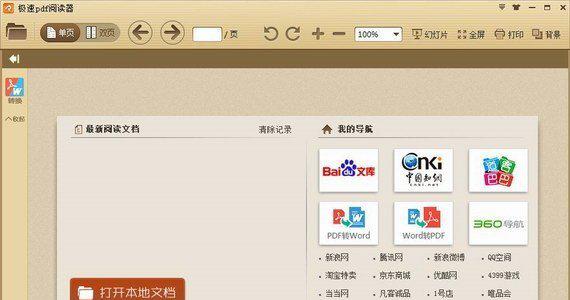 极速pdf阅读器截图1