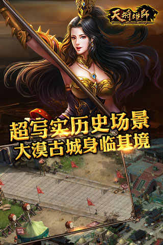 天将雄师手游截图1