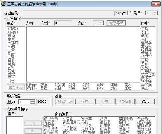 三国志英杰传修改器截图1