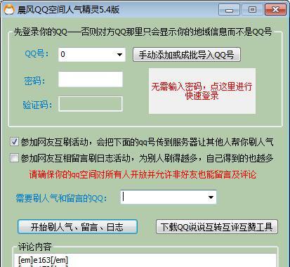 qq空间刷访问量软件截图1