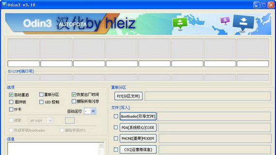 三星刷机工具odin3截图1