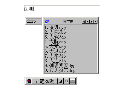 海峰五笔