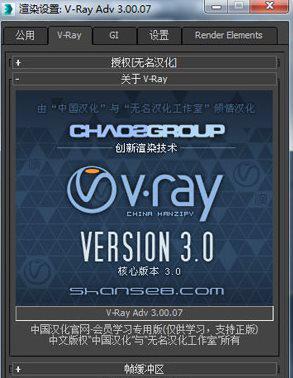 vray渲染器2016截图1