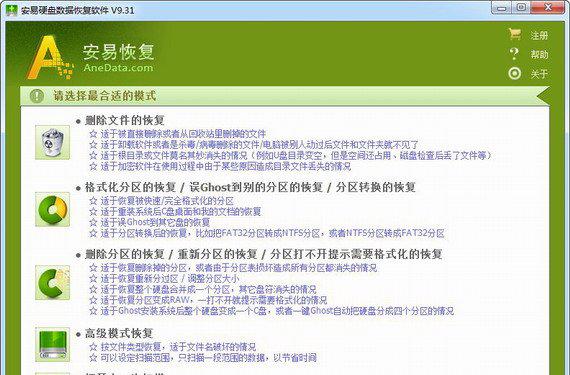 安易数据恢复软件截图1