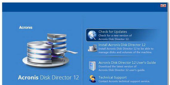 acronisdiskdirectorportable截图1