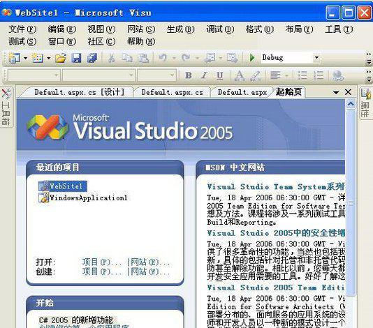 visualstudio2005截图1