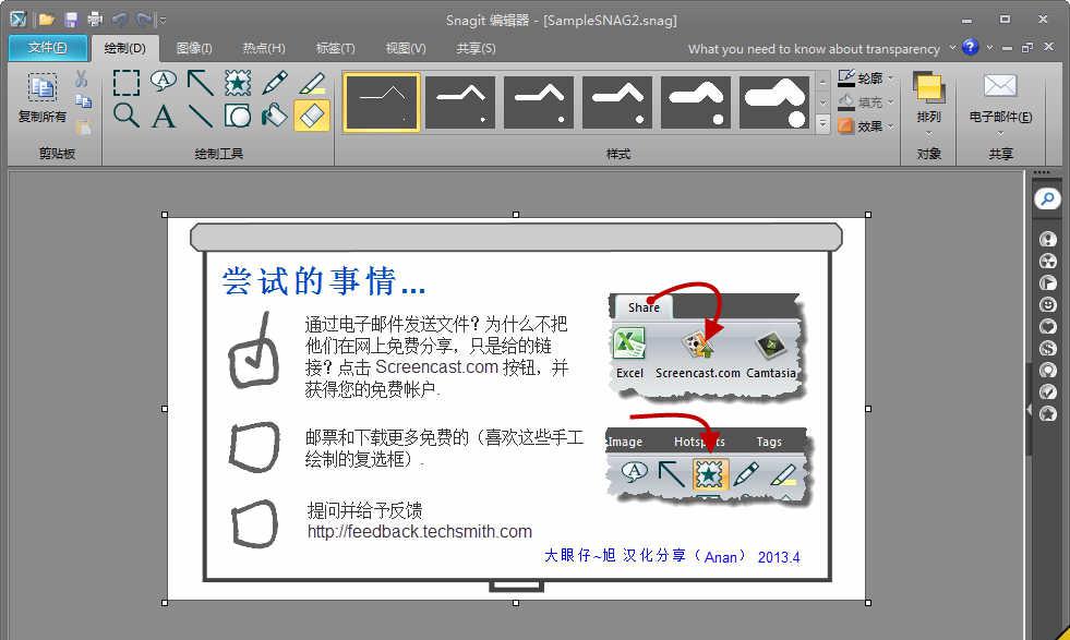 TechSmithSnagit截图1