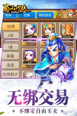 蜀山少侠截图2