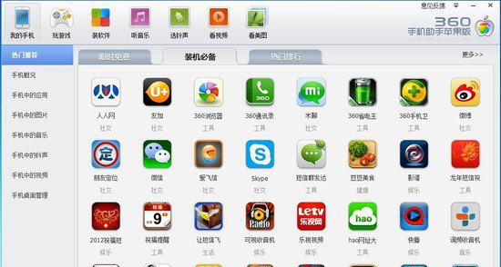 360手机助手截图1