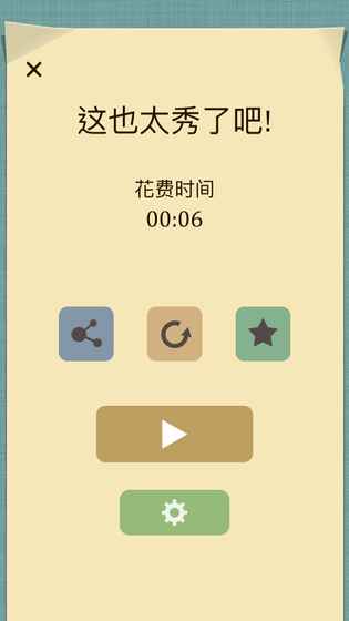 交叉线截图3