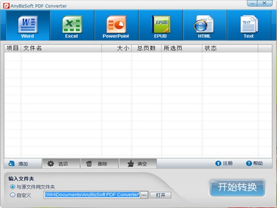 anybizsoftpdfconverter转换器截图1