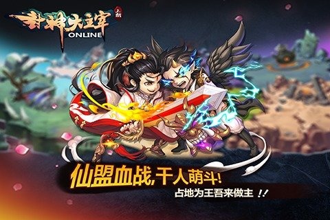 封神大主宰截图4