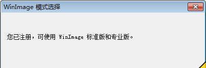 WinImage Portable[IMG磁盘镜像工具] v9.0 中文绿色便携注册版
