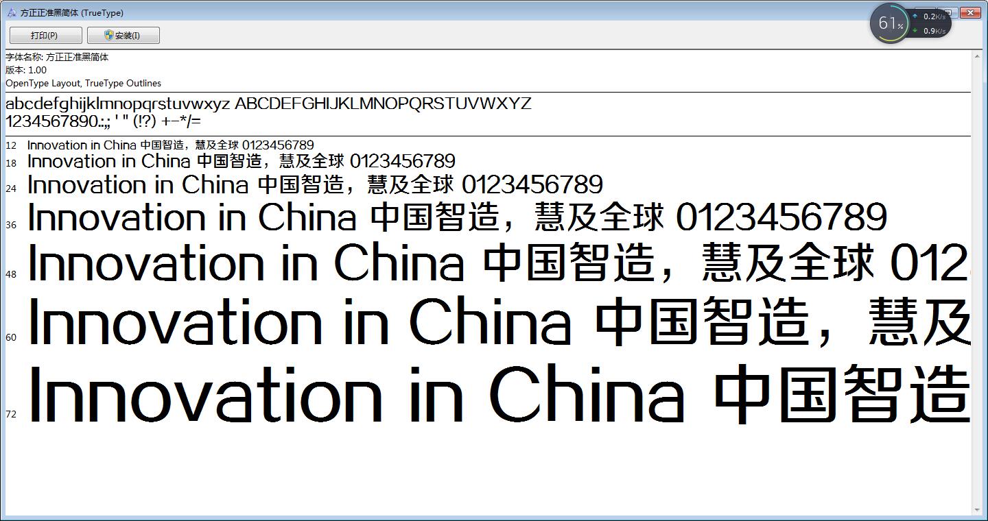 方正正准黑简体02