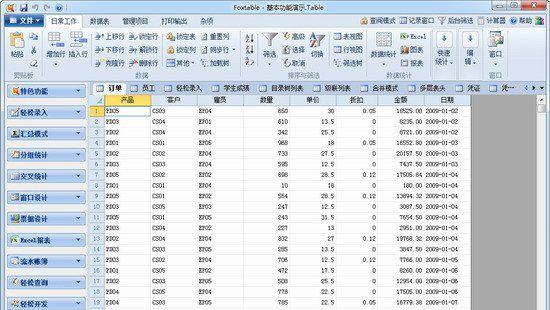 foxtable破解版截图1