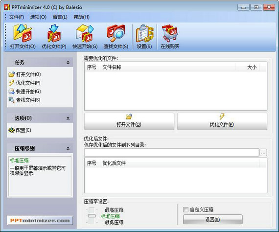pptminimizer截图1