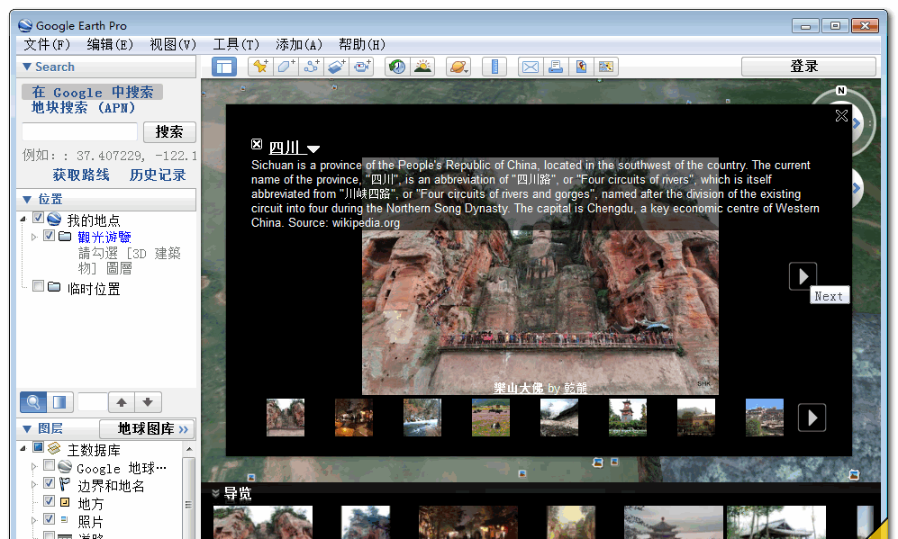 谷歌地球(Google Earth PRO) Portable v7.1.2.2041 中文绿色破解版