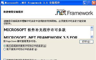 .netframework3.5完整版截图1