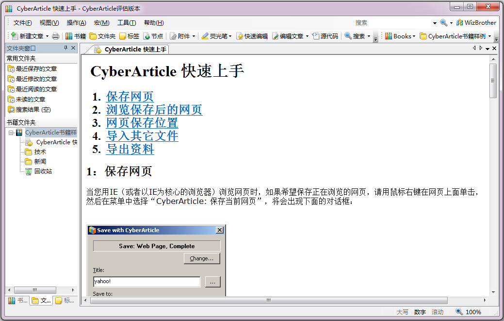 cyberarticle截图1