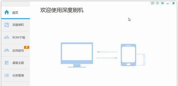 深度刷机大师截图1