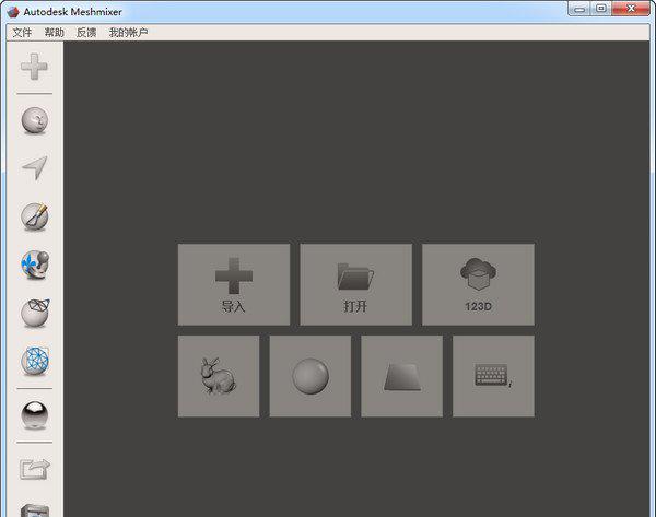 meshmixer中文版截图1