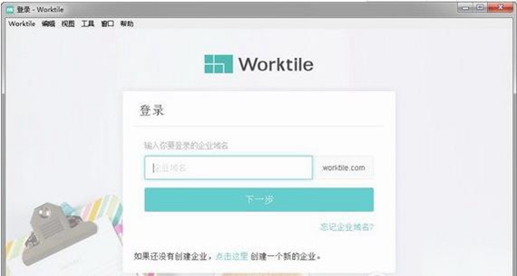 worktile电脑版截图1