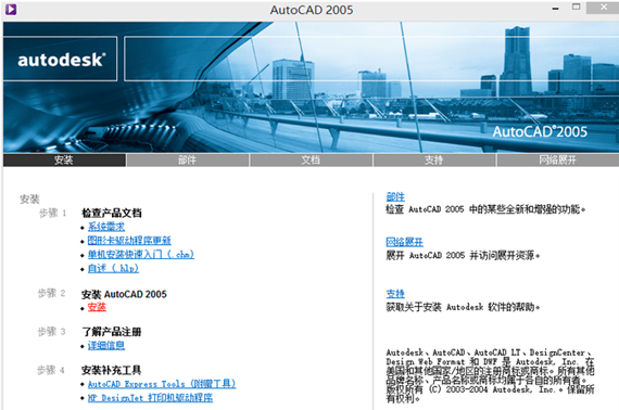 autocad2005破解版截图1