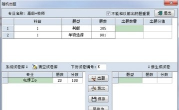 砺剑出题与考试系统