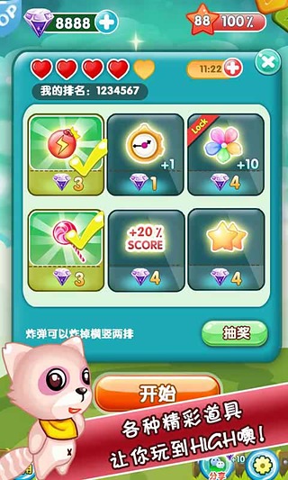 天天消宝石免费版截图3