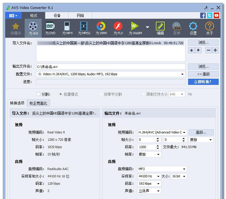 AVSVideoConverterv9.1.2.571中文汉化破解版截图1