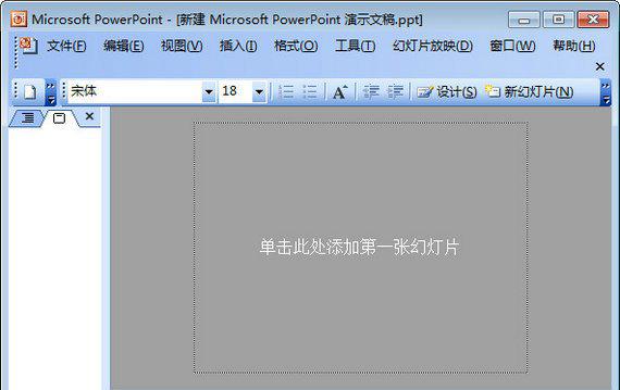 powerpoint2010截图1