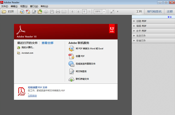 adobereader截图1