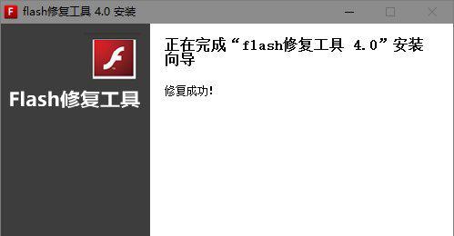 flash插件修复工具截图1