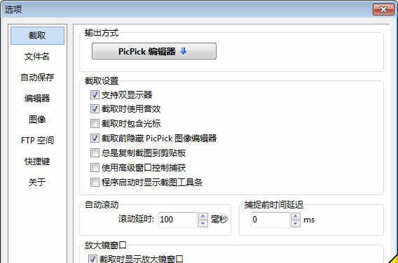 PicPick Portable v4.2.0 中文绿色便携版 