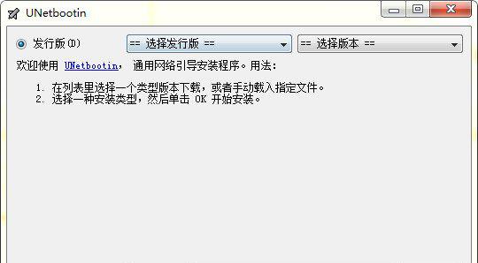 unetbootin中文版截图1