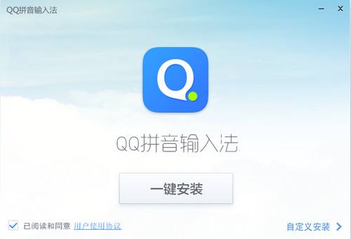 qq输入法纯净版截图1