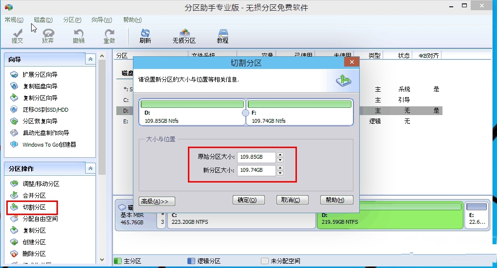 win10分区助手003