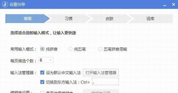 东方输入法截图1