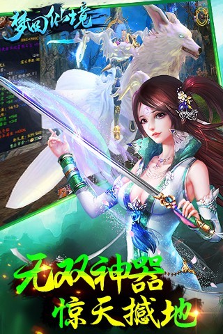 梦回仙境手机版截图4