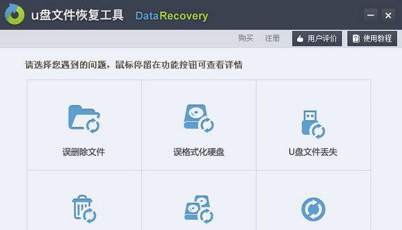 u盘文件恢复工具截图1