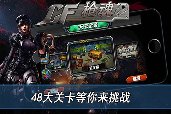 CF枪魂僵尸围城免费版截图3