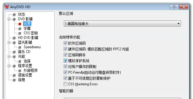 SlySoftAnyDVD&AnyDVDHDv7.5.9.0Final中文特别版截图1