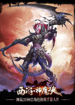 西游神魔决截图2