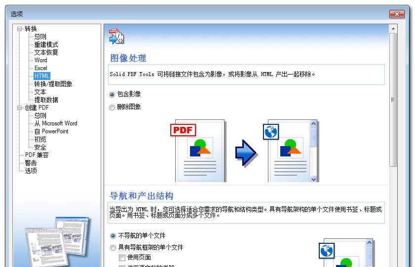 Solid PDF Tools Portable v9.0.4825.366 中文单文件绿色便携版