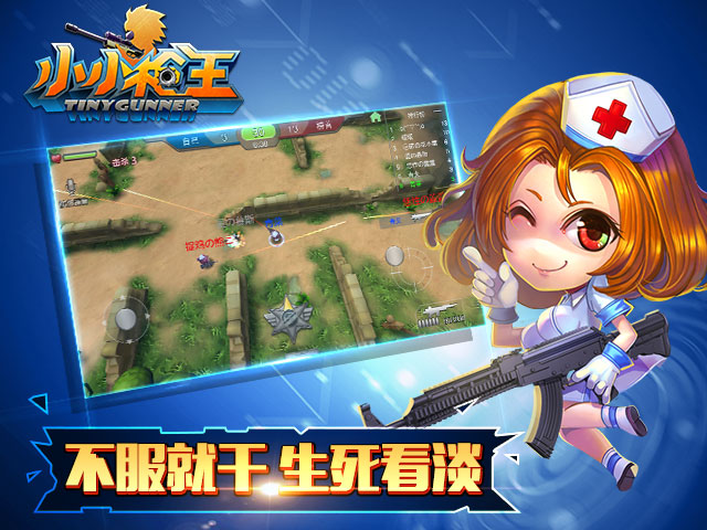 小小枪王无限钻石版截图1