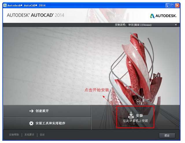 cad2014简体中文破解版截图1